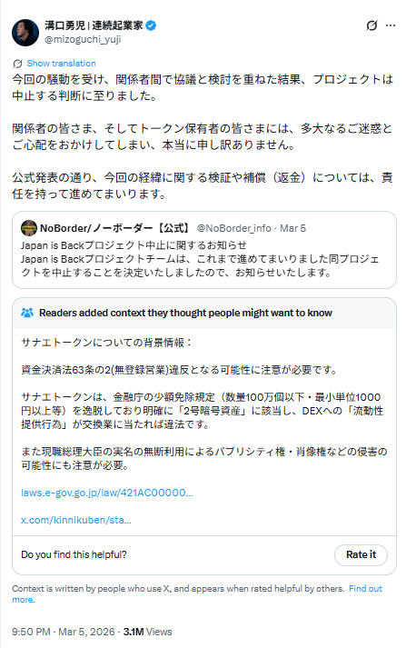 JPYC岡部典孝氏と溝口勇児氏の対立