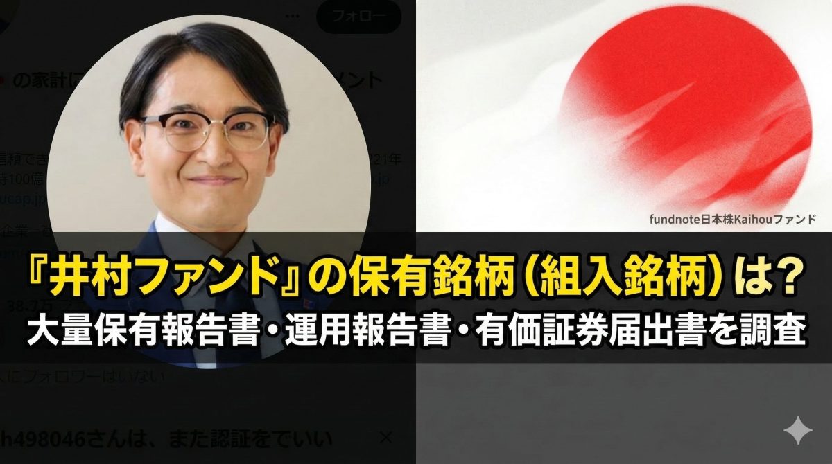 井村ファンド