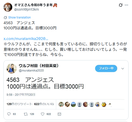 ウルフ村田氏のアンジェス事件のツイート