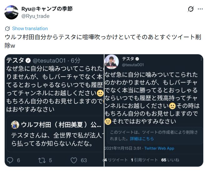 テスタ氏VSウルフ村田氏