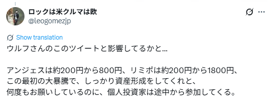 ウルフ村田氏のアンジェス事件のツイート
