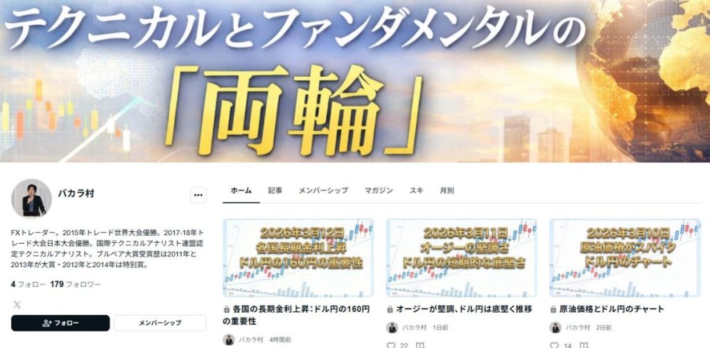 バカラ村氏のnote