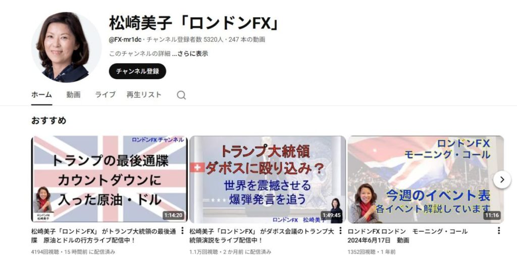 松崎美子氏のYouTube