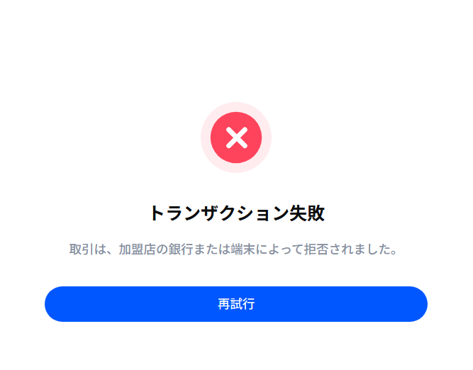 MEXCのクレジットカード入金（入金失敗）