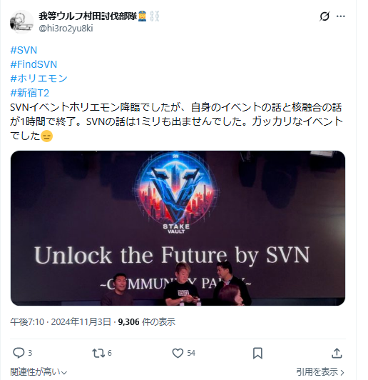 ウルフ村田氏が推す仮想通貨SVNに関するX投稿