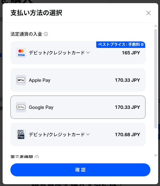 MEXCクレジットカード入金方法（Google Pay経由）
