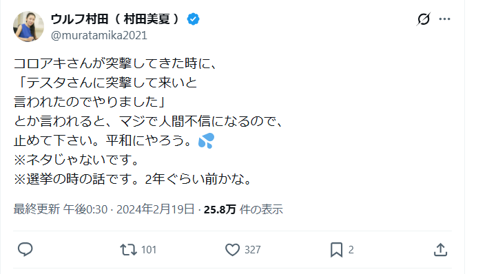 テスタ氏VSウルフ村田氏