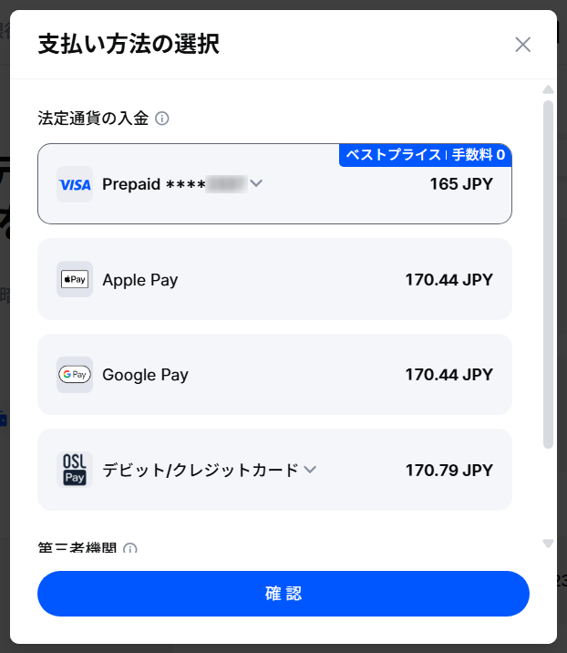 MEXCのクレジットカード入金（支払い方法選択画面）