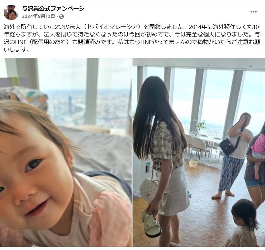 与沢翼さんのフェイスブック投稿