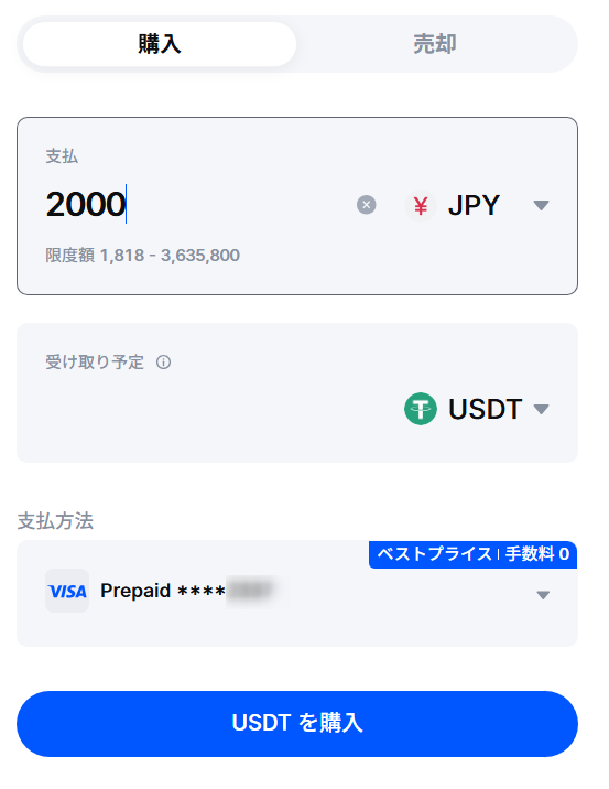 MEXCのクレジットカード入金（金額入力画面）