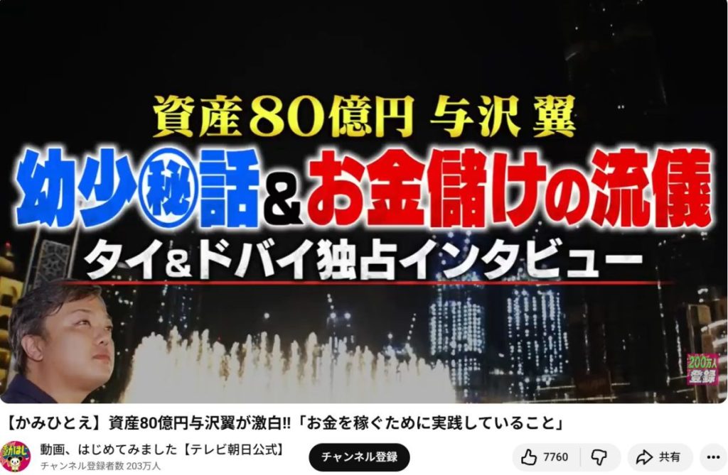 与沢翼さんのYouTube