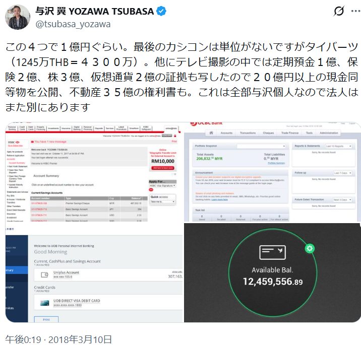 与沢翼さんのX投稿