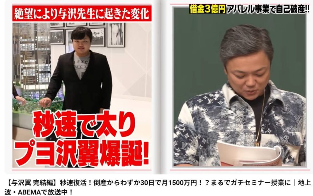 与沢翼さんのテレビ出演