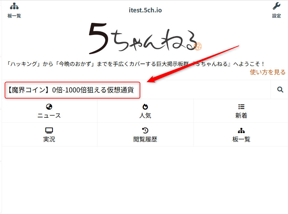 5chスレッド【魔界コイン】100倍-1000倍狙える仮想通貨の探し方