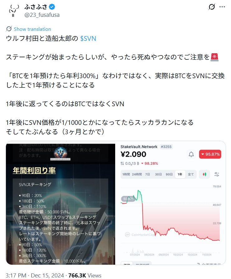 ウルフ村田氏が推す仮想通貨SVNに関するX投稿
