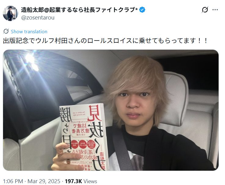 ウルフ村田氏が推す仮想通貨SVNに関する造船太郎氏のX投稿