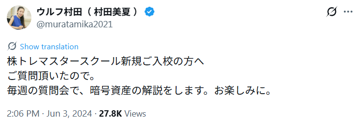 ウルフ村田氏の仮想通貨に関するX投稿