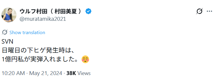 ウルフ村田氏の仮想通貨SVNに関するX投稿