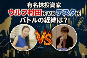 ウルフ村田氏VSテスタ氏