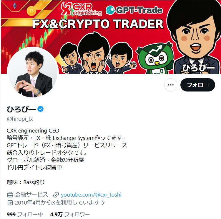 ひろぴー氏のX(Twitter)