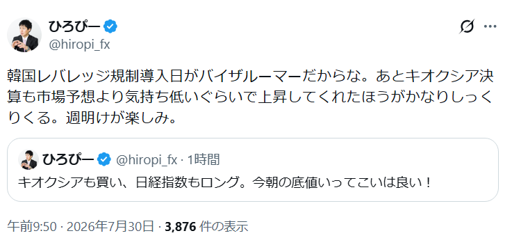 ひろぴー氏のX(Twitter)