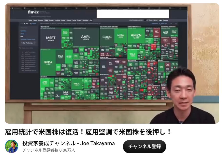 Joe Takayama氏のYouTubeチャンネル
