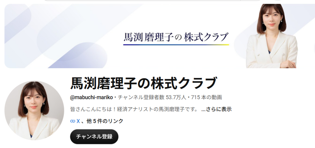 馬渕磨理子氏のYouTubeチャンネル