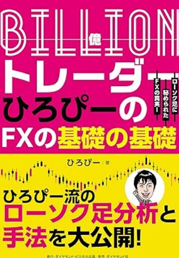 ひろぴー氏の本
