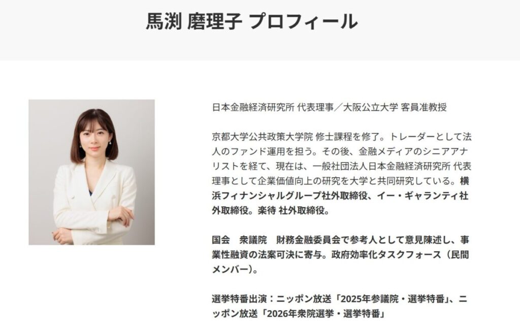 馬渕磨理子氏のプロフィール