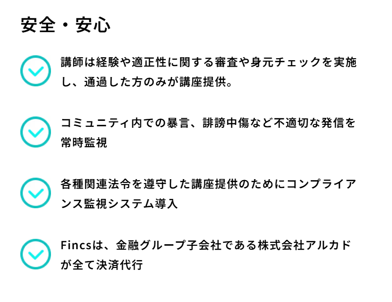 Fincsの運営方針