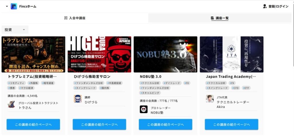 Fincsの講師一覧