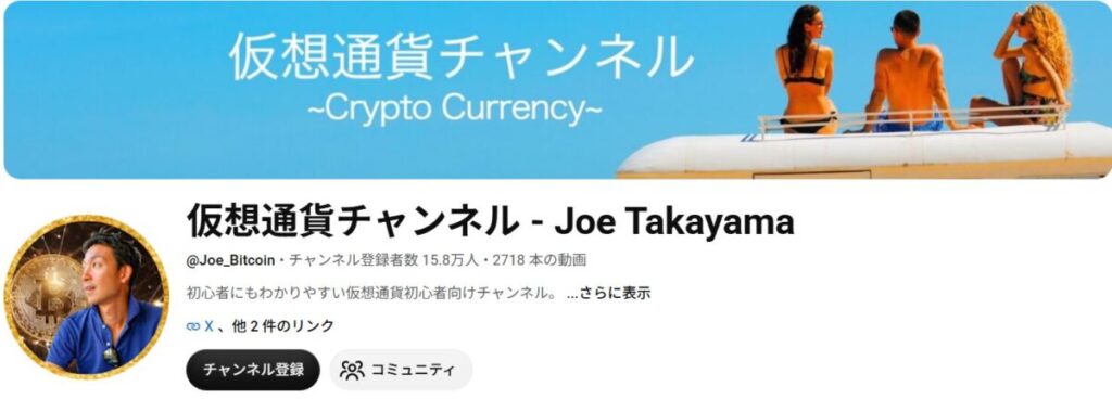 Joe Takayama氏のYouTubeチャンネル

