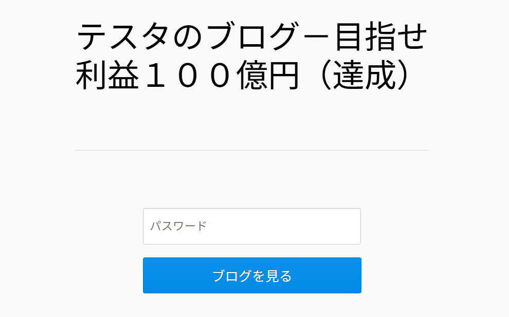 テスタさんのブログ