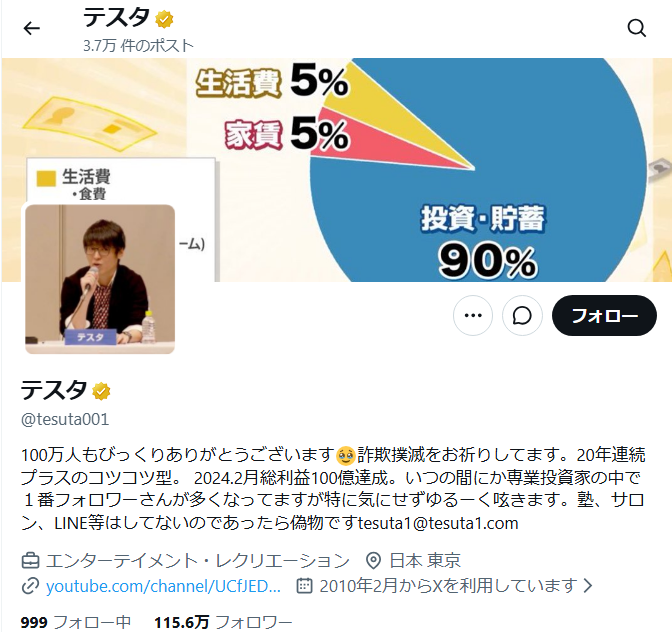 テスタさんのツイッター(X)