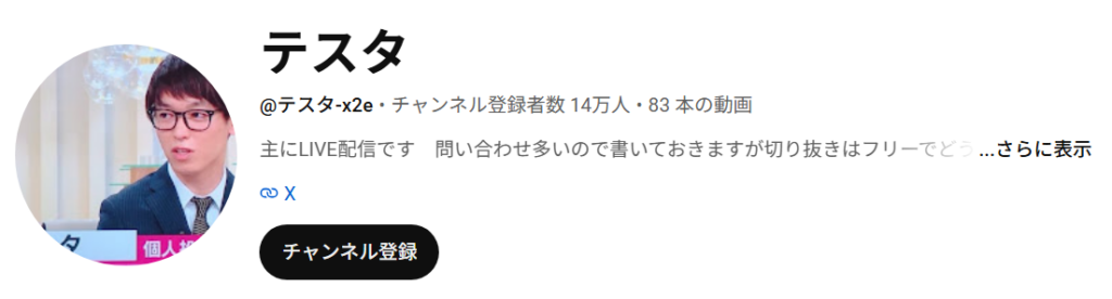 テスタさんのYouTubeチャンネル