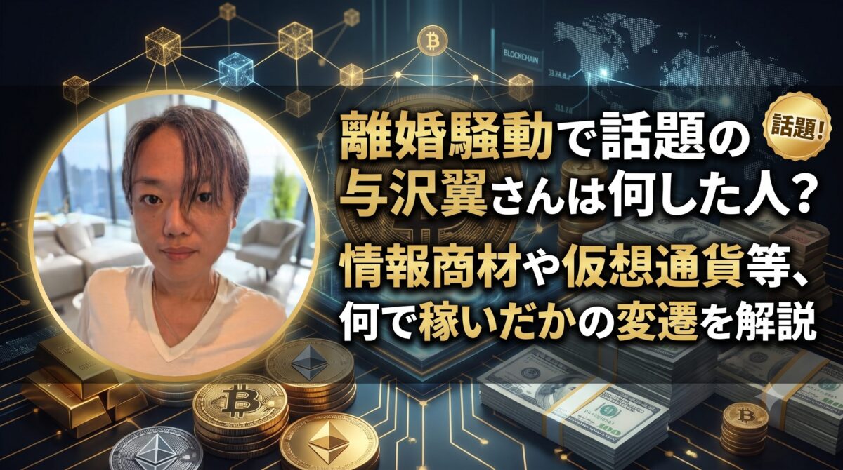与沢翼さん