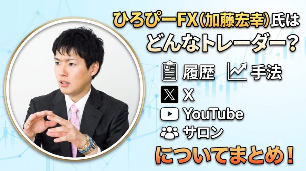 ひろぴーFX