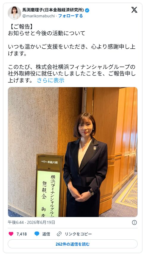 馬渕磨理子氏のX（Twitter）