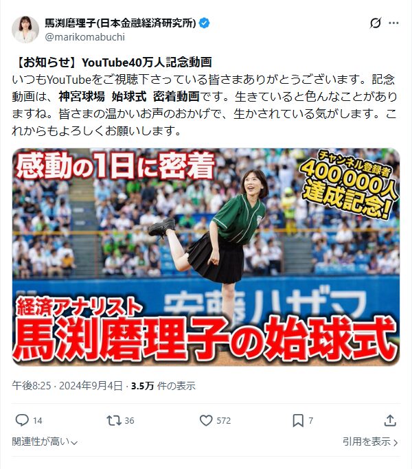 馬渕磨理子氏のX（Twitter）
