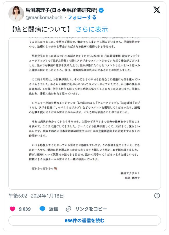 馬渕磨理子氏のX（Twitter）