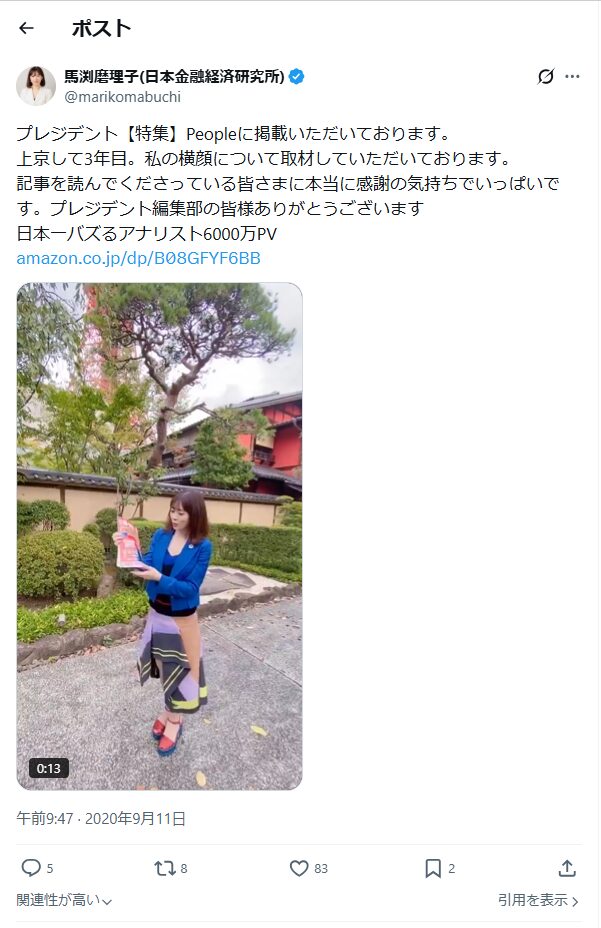 馬渕磨理子氏のX（Twitter）