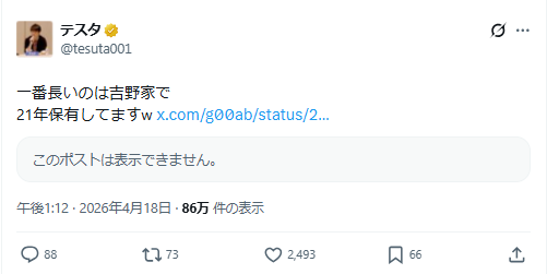 テスタ氏の保有銘柄
