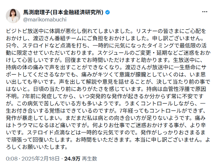 馬渕磨理子氏のX（Twitter）